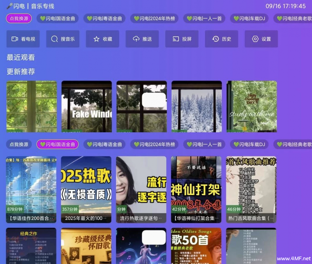 闪电音乐TV版 v6.6 电视TV音乐软件 客厅秒变音乐厅
