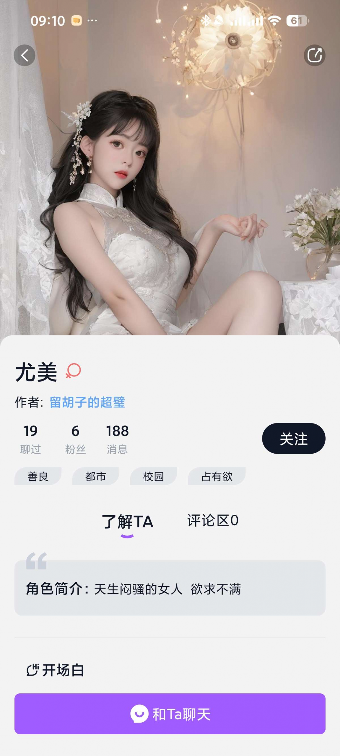 Tofai v1.2.5 (原奶糖AI）无禁忌女友聊天 無无敏感
