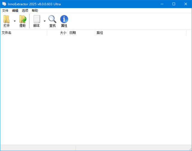 InnoExtractor(Inno解包工具) Ultra 2026 多语便携版 v11.2.0.157