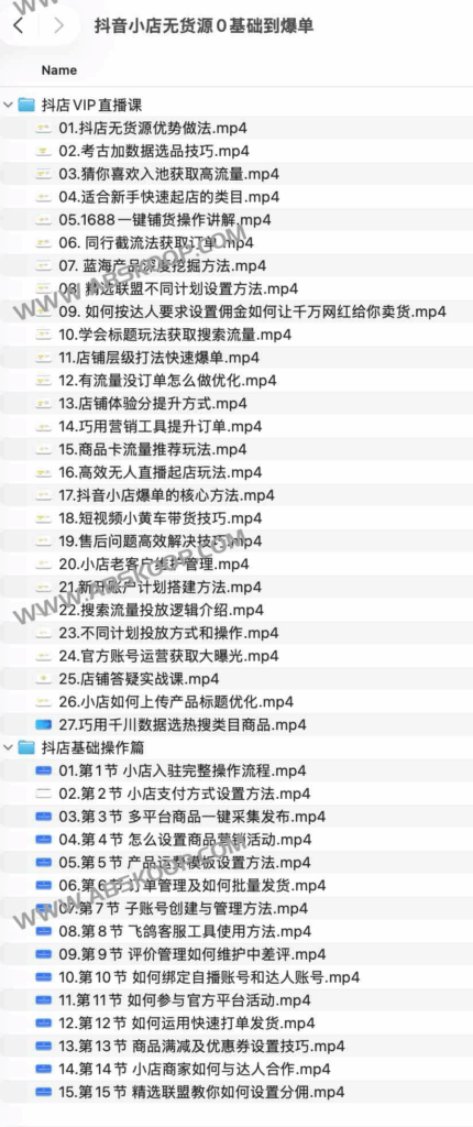 抖音小店无货源0基础到爆单