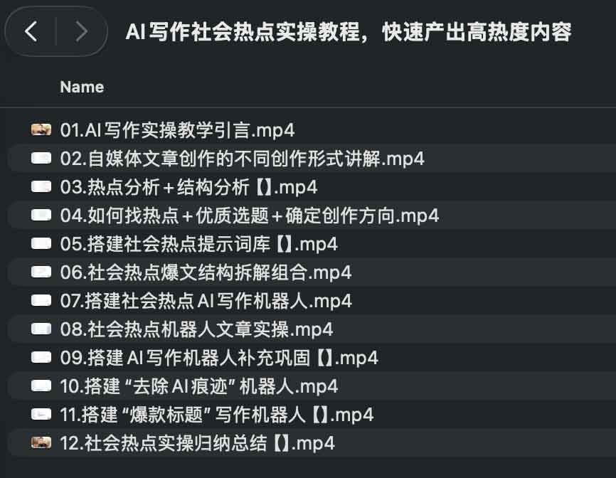 AI 写作社会热点实操教程，快速产出高热度内容