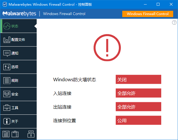 Windows Firewall Control(防火墙软件) 多语便携版 v6.23.0.0