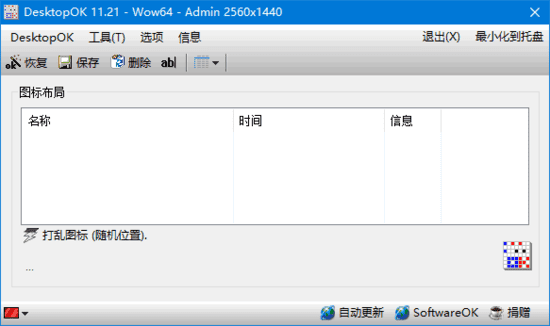DesktopOK (桌面图标管理软件) 多语便携版 v12.24