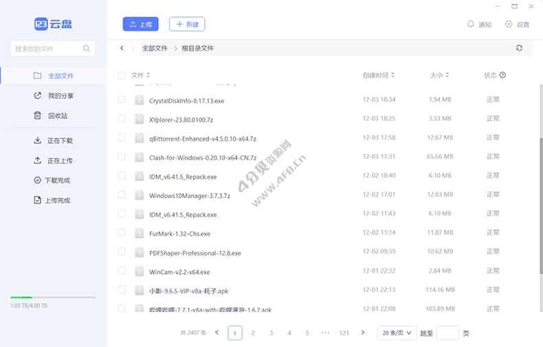 123云盘 PC版客户端 v2.6.2 绿色版