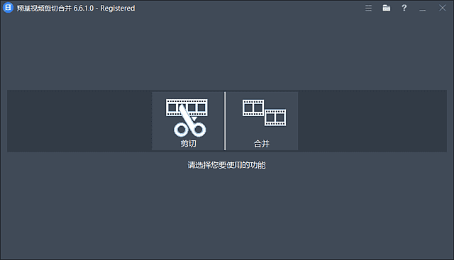 Fast Video Cutter Joiner(翔基视频剪切合并) 多语便携版 v6.9.3.0