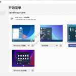 开始菜单工具 Stardock Start11 v2.5.5.4 破解版