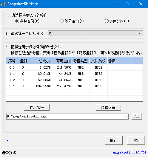SnapShot(硬盘备份软件) 汉化绿色版 v1.50.0.1767