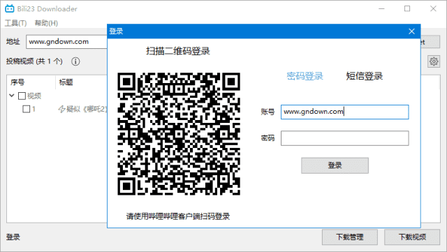 Bili23 Downloader(哔哩哔哩视频下载) 中文绿色版 v1.70.2