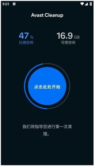 Avast Cleanup安卓版(手机清理优化) v25.24.0 b800011308 修改版