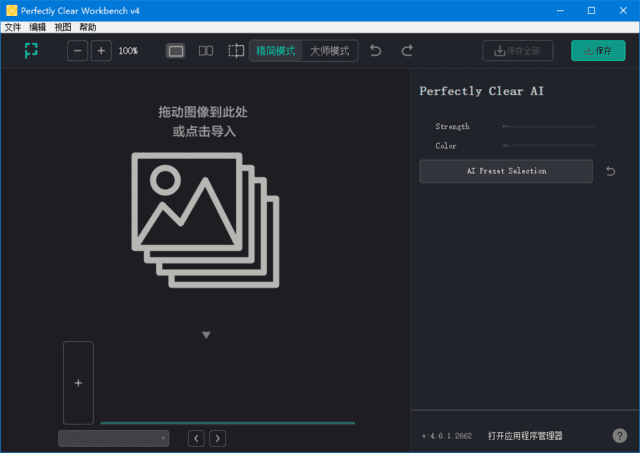图像清晰处理软件 Perfectly Clear WorkBench v4(4.8.0.2876)