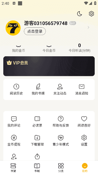 七猫免费小说APP(海量小说阅读) 去广告版 v7.85