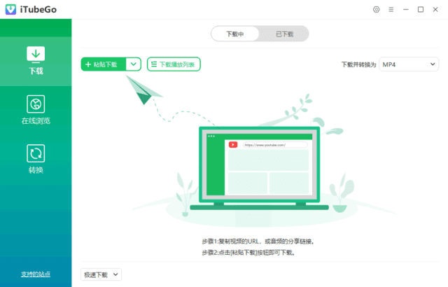 iTubeGo(多媒体下载转换软件) 多语便携版 v10.9.3