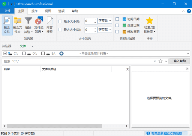 UltraSearch(文件搜索神器) Pro 多语便携版 v4.8.5.1185