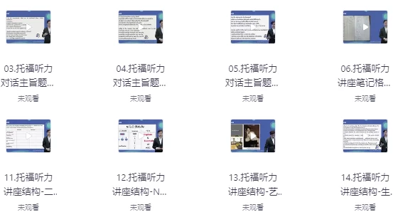 【学英语】托福听力外语学习快速突破