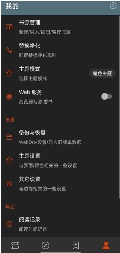 阅读APP(安卓小说软件) 无限制版 v3.25.11101106