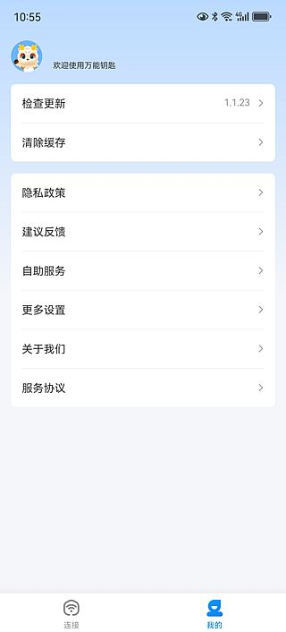 万能钥匙APP(免费连接热点软件) 去广告修改版 v1.1.58