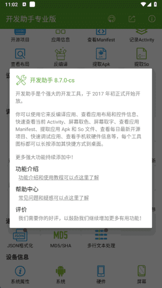 开发助手专业版APP(安卓开发工具) 去广告解锁版 v9.1.1