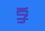 文字LOGO生成器(文字转LOGO工具) v1.3.0