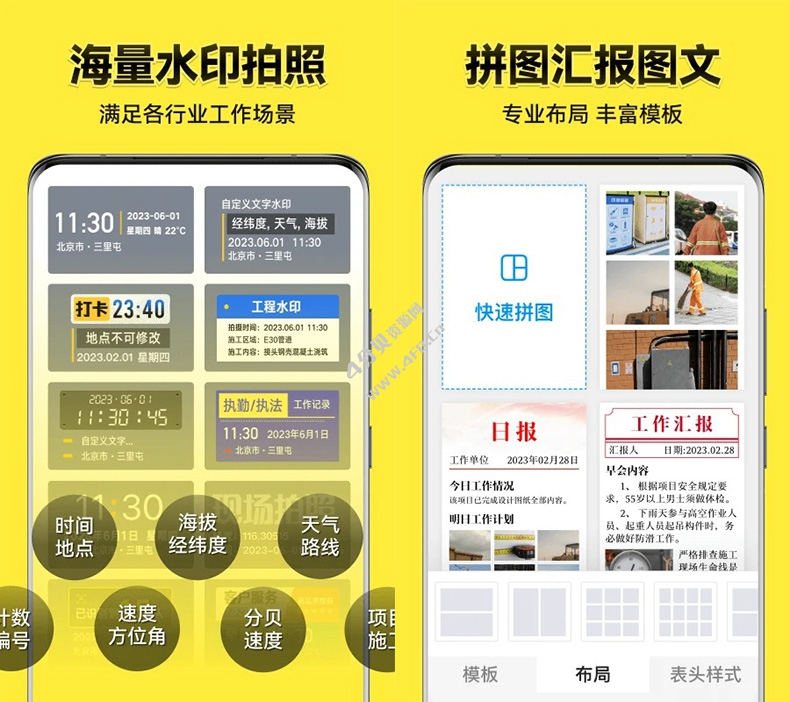 今日水印相机 国内会员版 v3.0.310.6 / 谷歌版v4.1.25.0