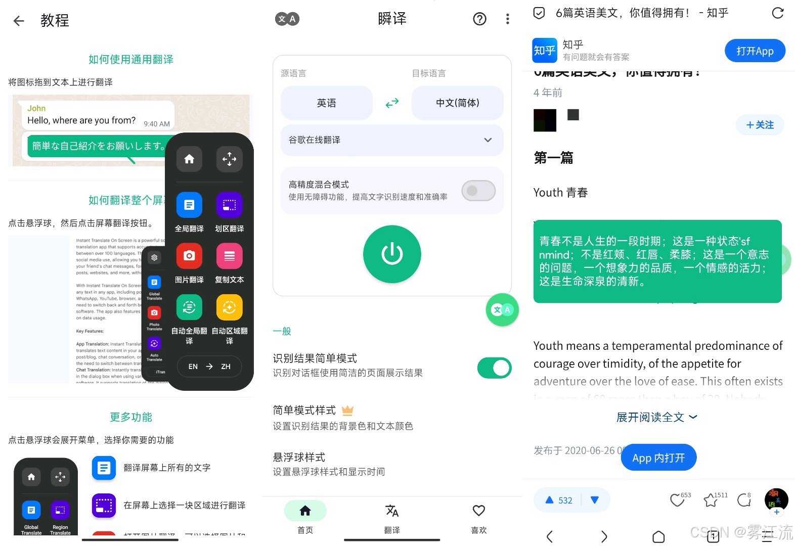 瞬译（快速屏幕翻译） Instant Translate 解锁高级版 v7.3.10130 