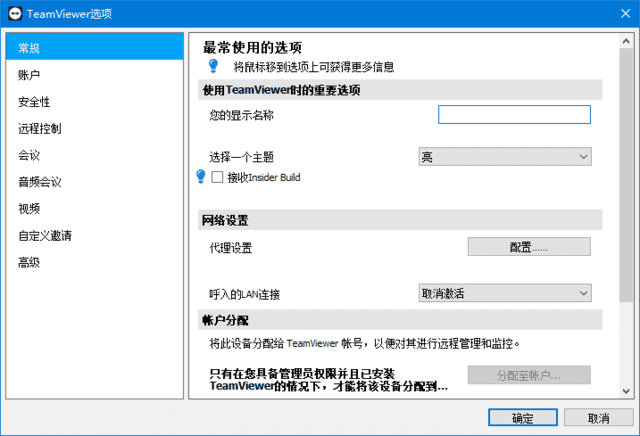TeamViewer(远程控制软件) 官方绿色版 v15.72.3