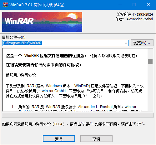 WinRAR(老牌压缩软件) v7.13 / 7.20 Beta2 x64 烈火汉化版