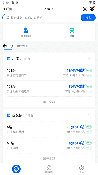 车来了APP(查询公交车实时位置) v4.71.4 去广告版