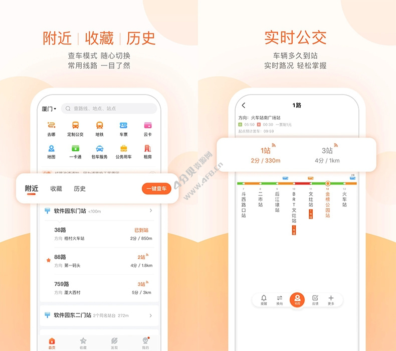 掌上公交APP(实时公交地铁查询) 去广告纯净版 v7.2.9
