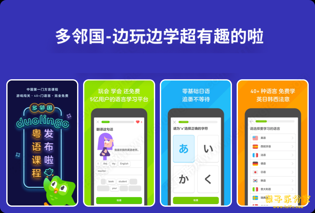 Duolingo多邻国 (学习外语APP) 解锁版 v6.57.5