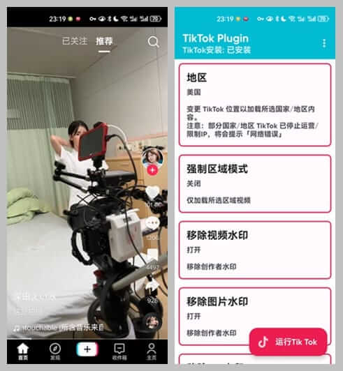 TikTok_APP(抖音海外版 Plugin v2.8) 去广告解除封锁版 v42.7.2