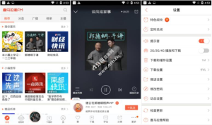 喜马拉雅FM v9.3.15.3 去广告纯净版 / 极速版v3.3.32.3 免登陆