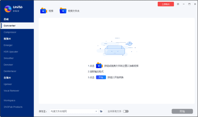 DVDFab UniFab(视频转换压缩) 多语便携版 v3.0.3.1