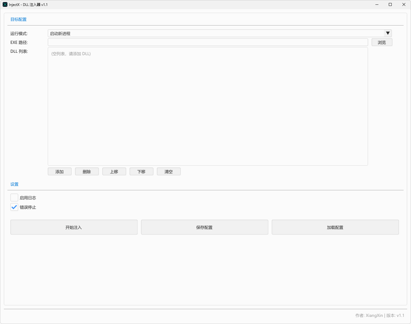 InjectX (DLL 注入器) 中文绿色版 v1.8