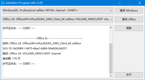 Activation Program(激活Windows和Office) v1.15 汉化绿色版