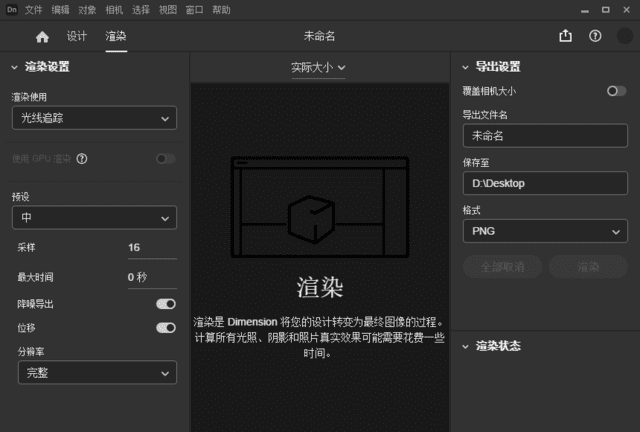 Adobe Dimension(简称Dn) 直装版 v4.1.6