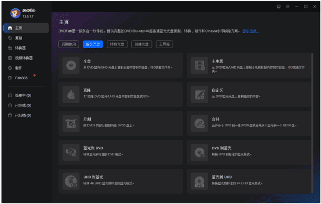 DVDFab(DVD备份和制作软件) 多语便携版 v13.0.5.2