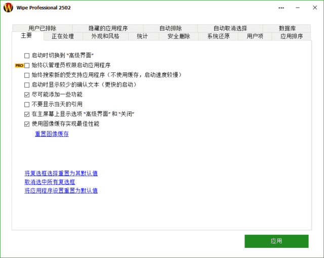 Wipe Pro(专业数据擦除软件) 多语便携版 2514