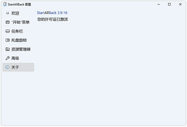 StartAllBack(Win11开始菜单增强工具) 绿色版 v3.9.18.5338 Stable