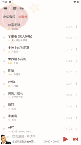 洛雪音乐助手APP(手机音乐播放器) v1.7.1 / 1.8.0 Beta9 免费版
