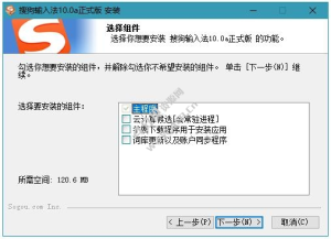 搜狗拼音输入法PC版 v15.9.0.2369 去广告精简优化版