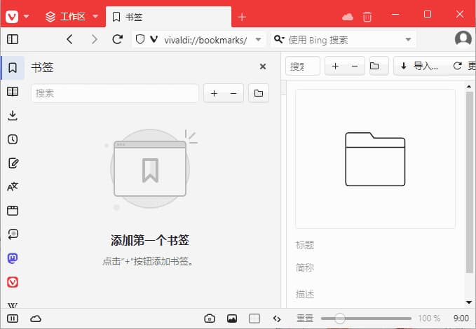 Vivaldi浏览器(跨平台的免费浏览器) 最新版 v7.7.3851.48