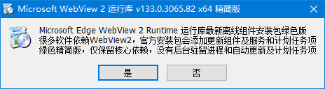 WebView2运行库 v141.0.3537.71 x64 精简安装版