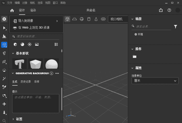 Adobe Substance 3D Stager(简称Sg) 直装版 v3.1.6
