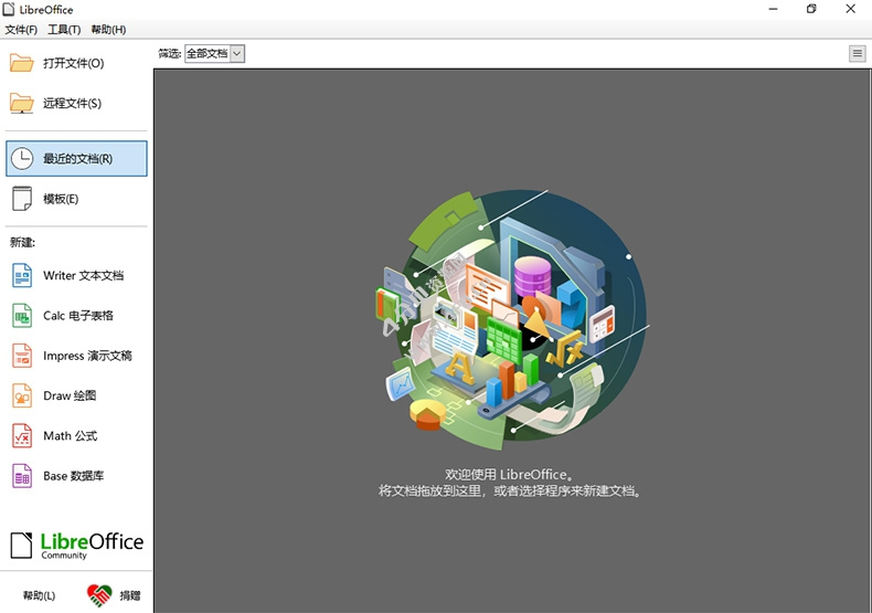 开源办公软件套装 LibreOffice 最新版 v25.8.3 / 24.8.7