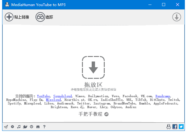 MediaHuman YouTube to MP3 多语便携版 v3.9.18(1111)