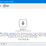 MediaHuman YouTube to MP3 v3.9.17(1010) 多语便携版