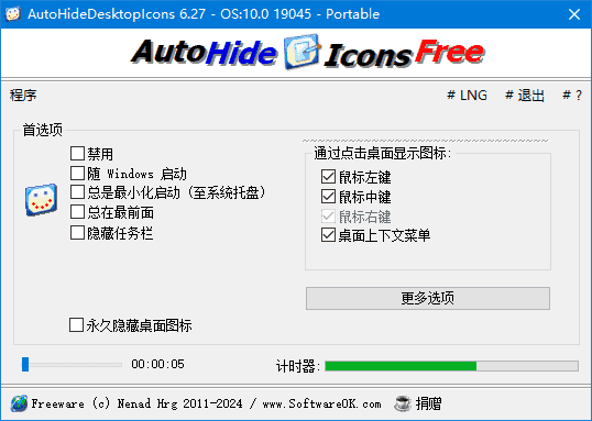 AutoHideDesktopIcons(桌面图标管理工具) 多语便携版 v6.57