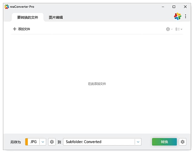 reaConverter(批量图片转换处理) Pro 多语便携版 v8.0.157