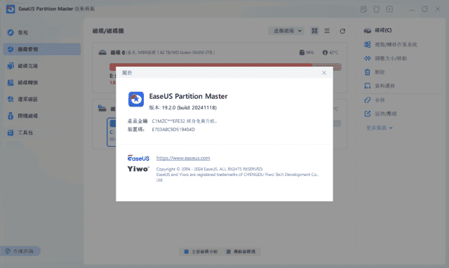 EaseUS Partition Master(易我分区大师) v19.23.0.202510091552