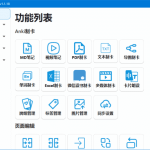 PDF文件处理软件 PDF Guru Anki v2.2.2 最新版